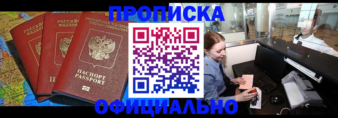 временная регистрация для всех в Йошкар-Оле