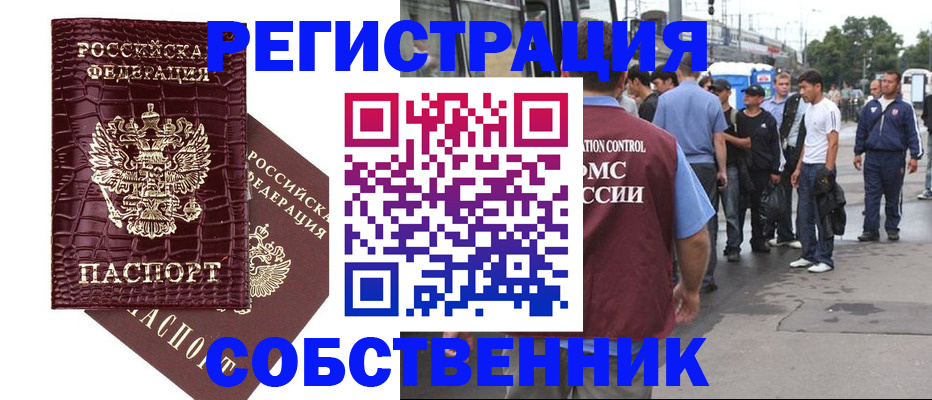 прописка для работы в Йошкар-Оле