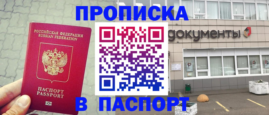 прописка для кредита в Йошкар-Оле