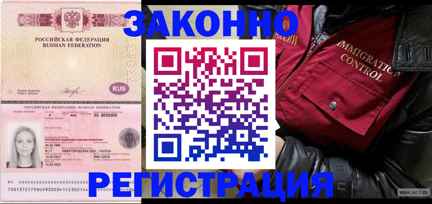 прописка штамп в Йошкар-Оле