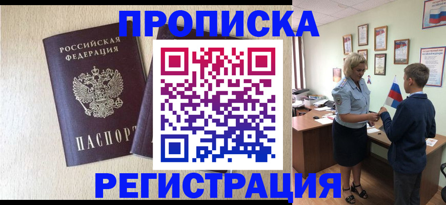 временная регистрация законно в Йошкар-Оле